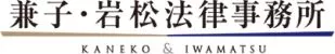 Kaneko & Iwamatsu logo